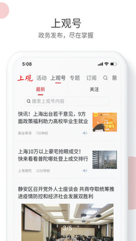 上观新闻app官方版v9.9.2
