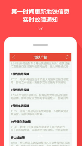 地铁通app官方版v4.2.22