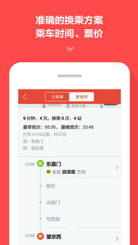 地铁通app官方版v4.2.22