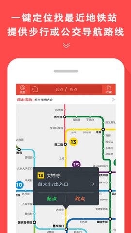 地铁通app官方版v4.2.22