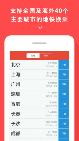 地铁通app官方版v4.2.22