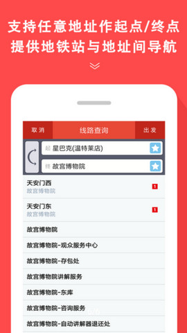 地铁通app官方版v4.2.22