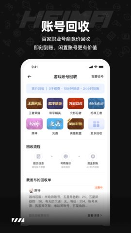 黑马游戏交易APP手机版v1.0