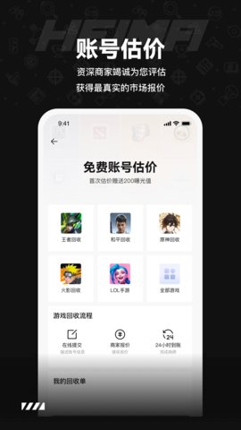 黑马游戏交易APP手机版v1.0