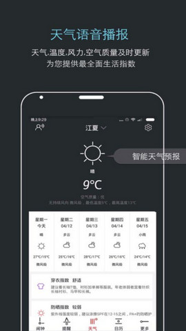 哒哒天气闹钟app官方版v6.8.0