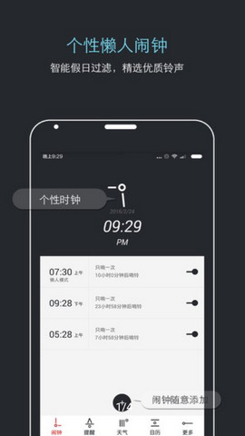 哒哒天气闹钟app官方版v6.8.0