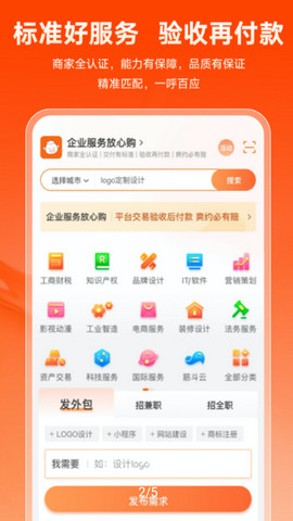 猪八戒app官方版v8.2.00