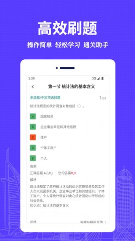 统计师易题库软件免费版v1.0.0