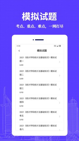 统计师易题库软件免费版v1.0.0