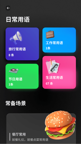 口袋翻译器APP最新版v1.0.0