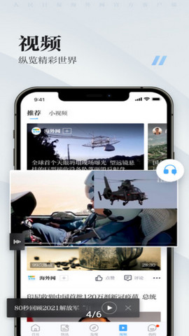 海客新闻app官方版v8.0.43