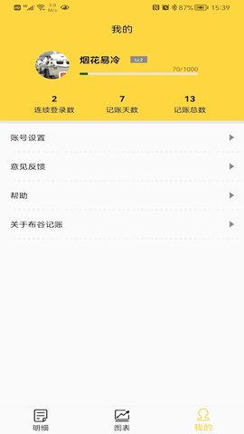 布谷记账APP免费版v1.0.0