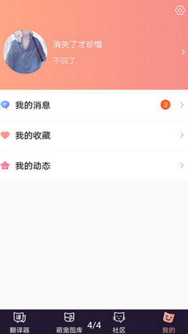 猫语翻译器免费版v2.8.4