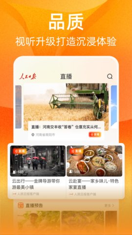 人民日报视界app下载v1.3.6