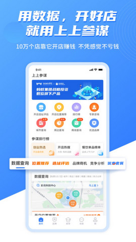 上上参谋免费版v5.4.0