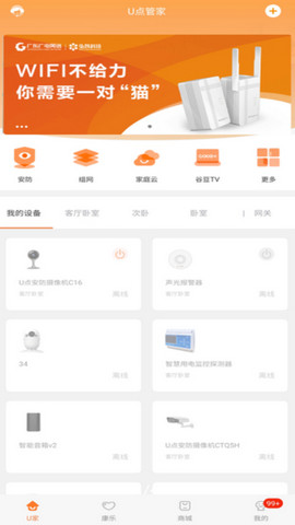 U点管家app官方版v1.6.0.05