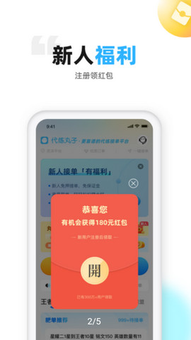 代练丸子官方版v4.5.0