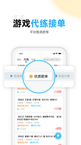 代练丸子官方版v4.5.0