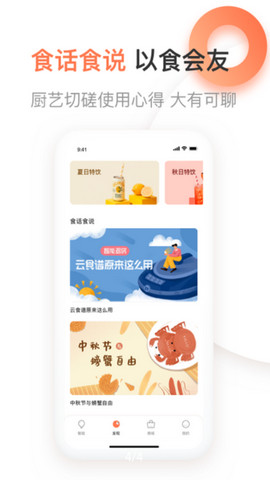 爱下厨app最新版v5.1.40
