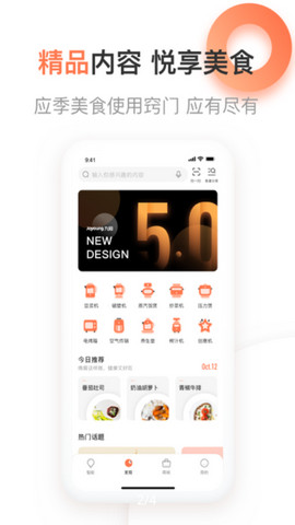 爱下厨app最新版v5.1.40