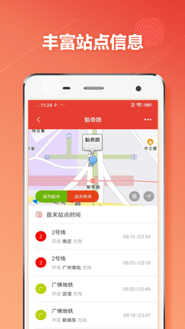 佛山地铁路线图查询软件v1.2.9