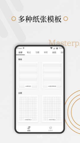 好多纸app破解版v1.3.1