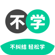 不学英语APP手机版