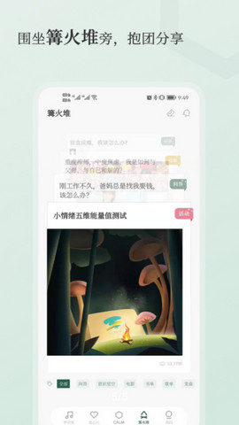 小情绪app破解版v3.6.1