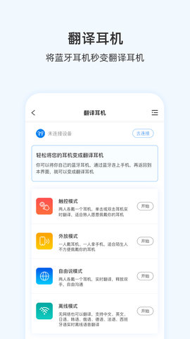 出国翻译耳机手机APPv1.0.2