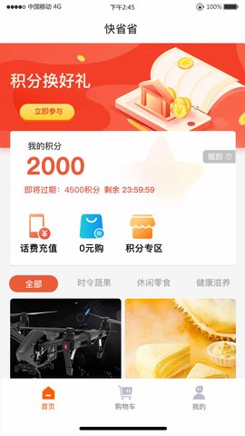 快省省手机APPv1.0.0