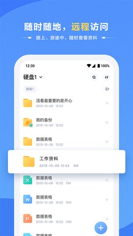 海康智存app手机版v3.2.18
