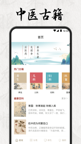 中医养生药典APP免费版v3.1.1001