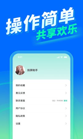 TV电视投屏app手机版v1.0.9