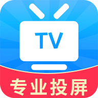 TV电视投屏app手机版