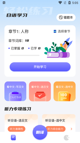 学日语零基础自学软件v1.1