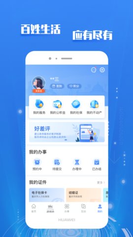 渝康码app安卓版v3.2.4