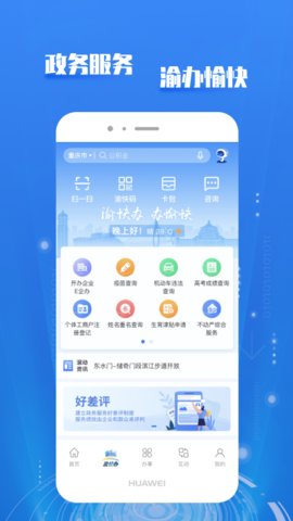 渝康码app安卓版v3.2.4