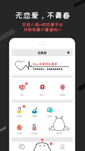 恋爱君app安卓版v5.2.16