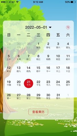 沙漏日历APP无广告版v1.0.0