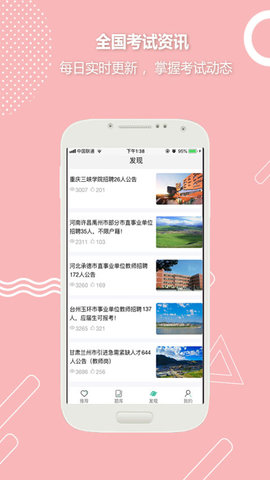 全民考教师app官方版v3.3.4