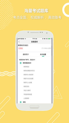 全民考教师app官方版v3.3.4