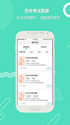 全民考教师app官方版v3.3.4