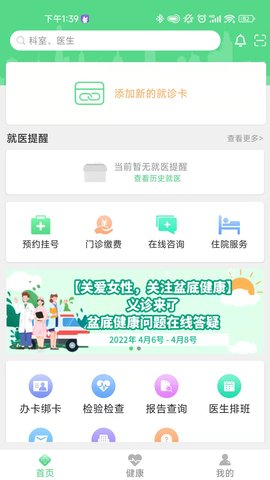 华西妇幼app官方版v1.0.6