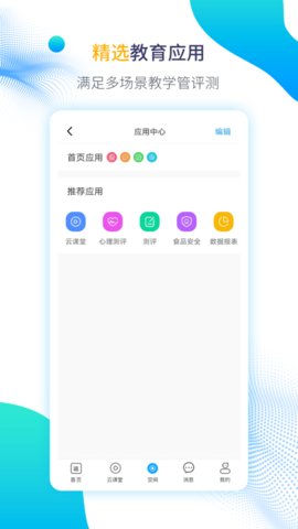 运城智慧教育app手机版v1.6.11