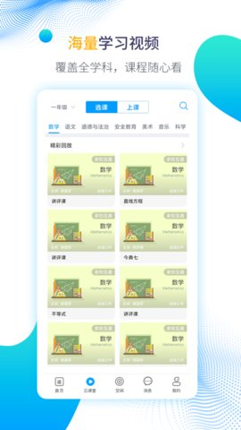 运城智慧教育app手机版v1.6.11