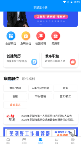 芜湖掌中聘软件最新版v1.0.0