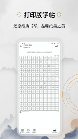 钢笔书法app官方版v2.1.3