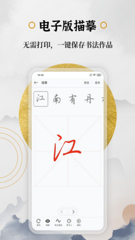 钢笔书法app官方版v2.1.3