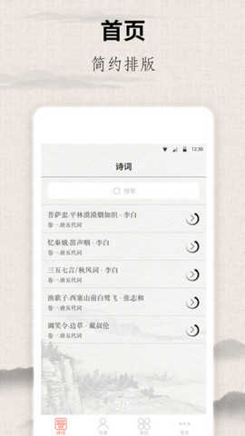 宋词三百首app安卓版v9.7.2
