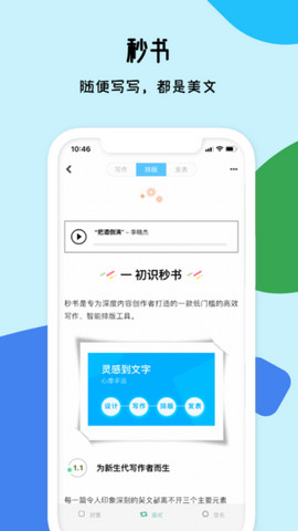 秒书app官方版v5.0.6